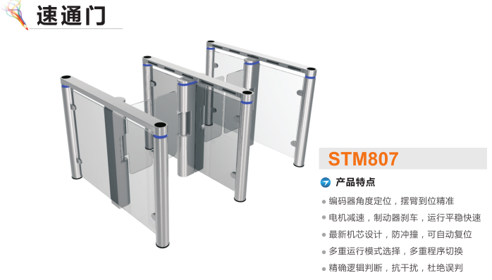 莱西市速通门STM807