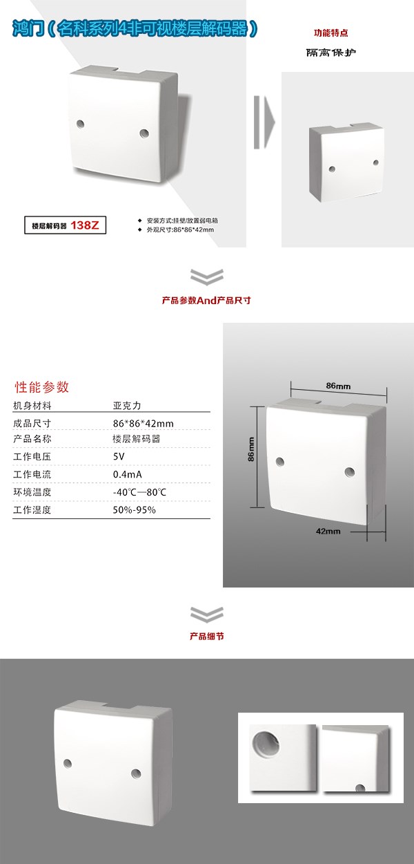 莱西市非可视对讲楼层解码器